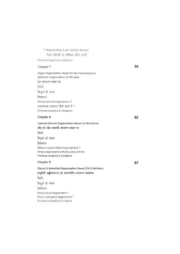 PART 3 - A Treatise on Advance Acupressure / Acupuncture - ELECTRO ACUPUNCTURE ACCORDING TO VOII - Image 6