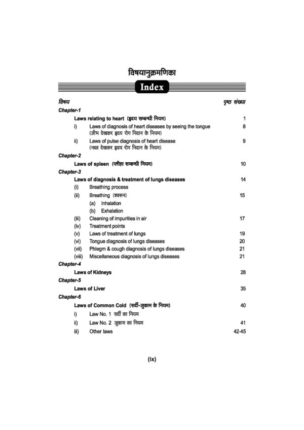 PART 10 - A Treatise on Advance Acupressure/ Acupuncture - ADVANCED LAWS OF CHINESE ACUPRESSURE/ACUPUNCTURE - Image 4