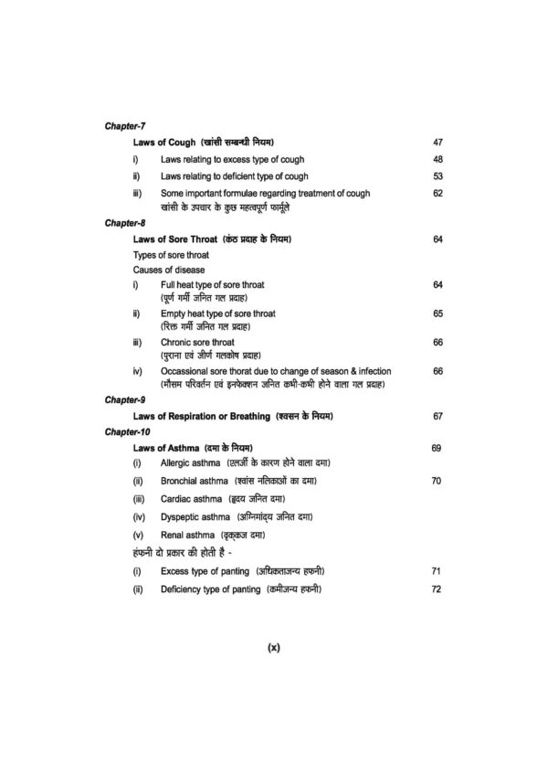 PART 10 - A Treatise on Advance Acupressure/ Acupuncture - ADVANCED LAWS OF CHINESE ACUPRESSURE/ACUPUNCTURE - Image 5