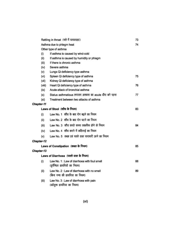 PART 10 - A Treatise on Advance Acupressure/ Acupuncture - ADVANCED LAWS OF CHINESE ACUPRESSURE/ACUPUNCTURE - Image 6