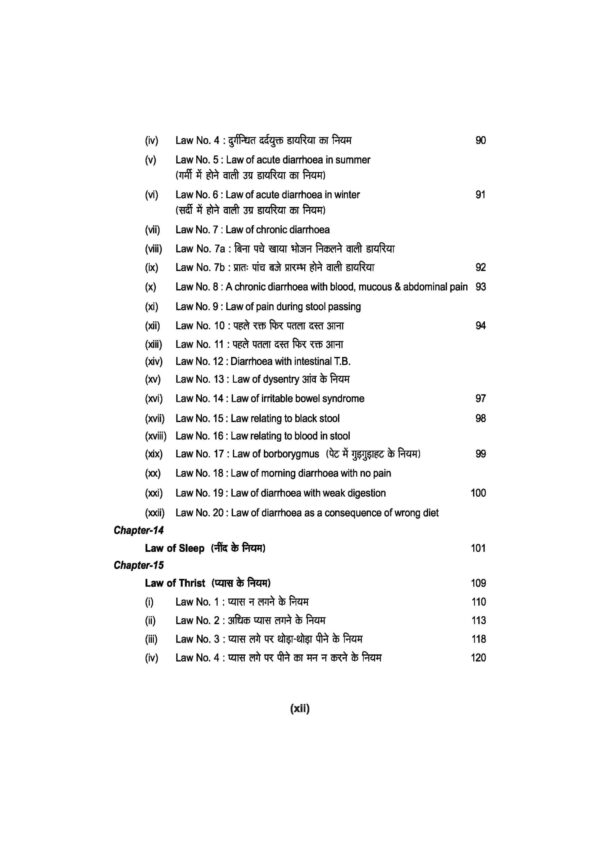 PART 10 - A Treatise on Advance Acupressure/ Acupuncture - ADVANCED LAWS OF CHINESE ACUPRESSURE/ACUPUNCTURE - Image 7
