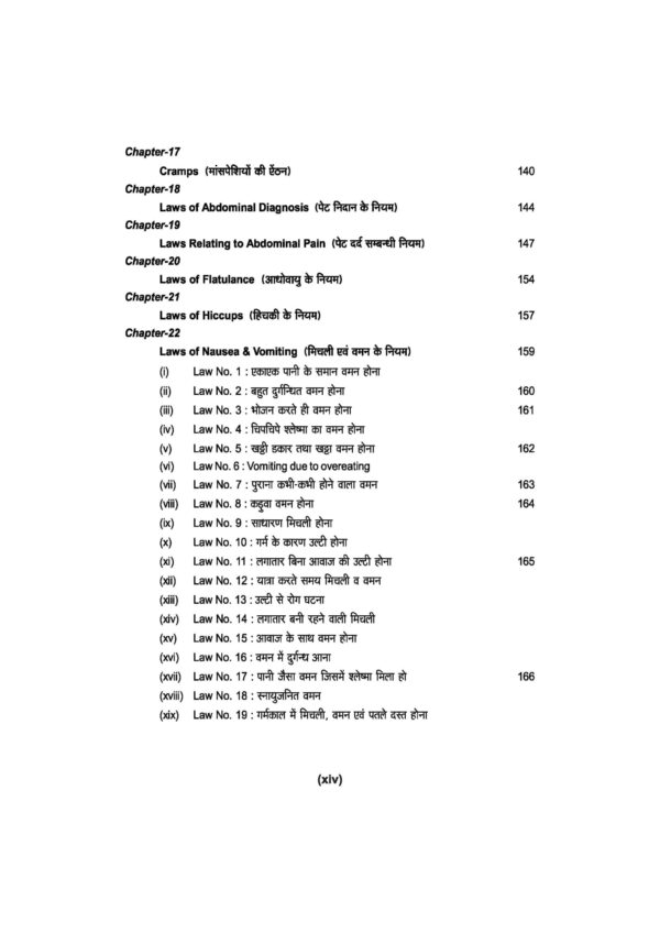 PART 10 - A Treatise on Advance Acupressure/ Acupuncture - ADVANCED LAWS OF CHINESE ACUPRESSURE/ACUPUNCTURE - Image 9