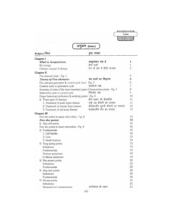 PART 1 - A Treatise on Advance Acupressure/ Acupuncture - FUNDAMENTALS OF CHINESE ACUPRESSURE (TCM -1) - Image 4
