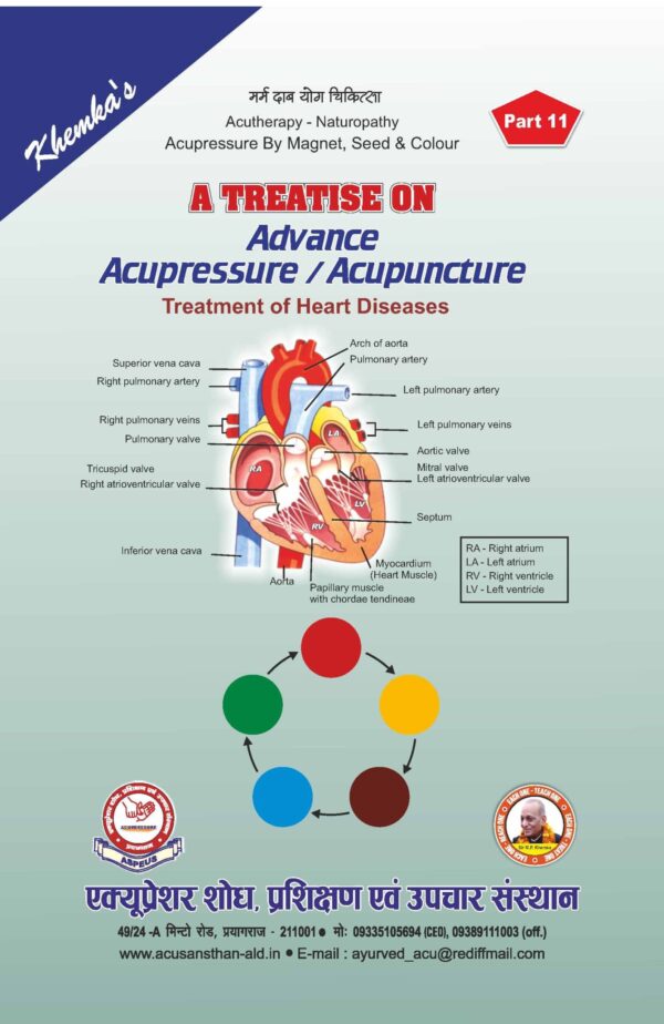 PART 11 - A Treatise on Advance Acupressure/ Acupuncture - NATUROPATHY ACUPRESSURE BY MAGNET, SEED & COLOUR (TREATMENT OF HEART DISEASES)