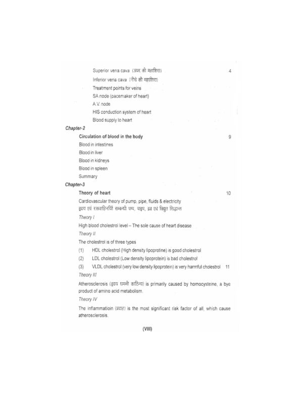 PART 11 - A Treatise on Advance Acupressure/ Acupuncture - NATUROPATHY ACUPRESSURE BY MAGNET, SEED & COLOUR (TREATMENT OF HEART DISEASES) - Image 5