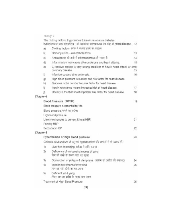 PART 11 - A Treatise on Advance Acupressure/ Acupuncture - NATUROPATHY ACUPRESSURE BY MAGNET, SEED & COLOUR (TREATMENT OF HEART DISEASES) - Image 6