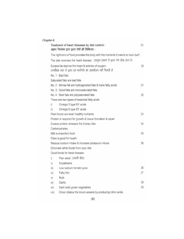 PART 11 - A Treatise on Advance Acupressure/ Acupuncture - NATUROPATHY ACUPRESSURE BY MAGNET, SEED & COLOUR (TREATMENT OF HEART DISEASES) - Image 7