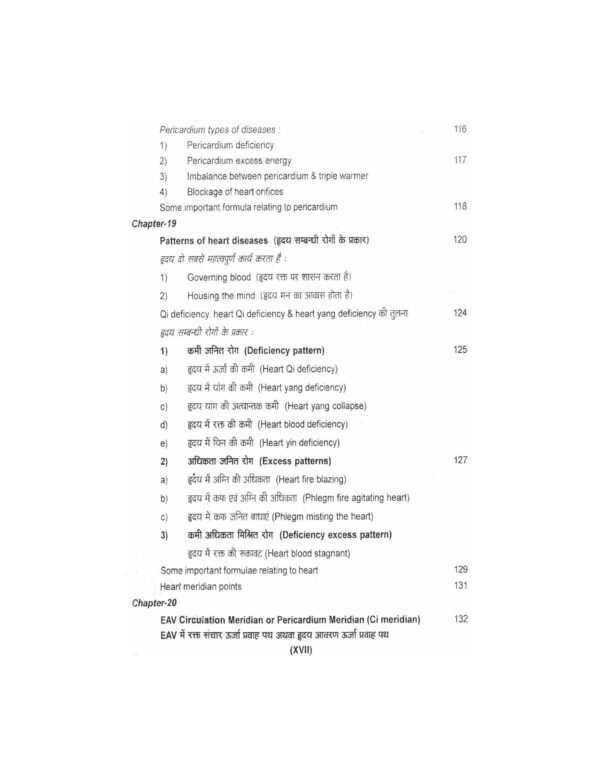 PART 11 - A Treatise on Advance Acupressure/ Acupuncture - NATUROPATHY ACUPRESSURE BY MAGNET, SEED & COLOUR (TREATMENT OF HEART DISEASES) - Image 14