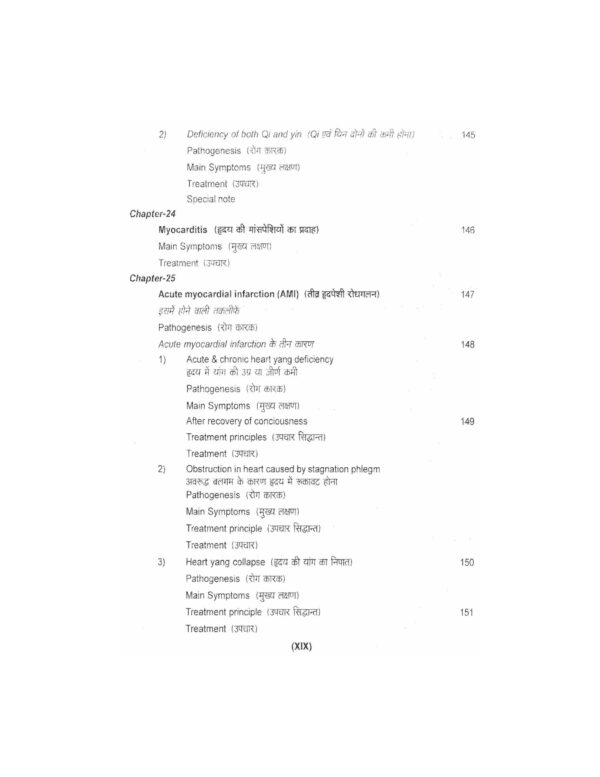 PART 11 - A Treatise on Advance Acupressure/ Acupuncture - NATUROPATHY ACUPRESSURE BY MAGNET, SEED & COLOUR (TREATMENT OF HEART DISEASES) - Image 16