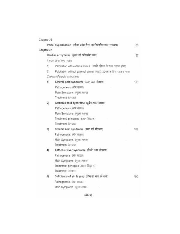 PART 11 - A Treatise on Advance Acupressure/ Acupuncture - NATUROPATHY ACUPRESSURE BY MAGNET, SEED & COLOUR (TREATMENT OF HEART DISEASES) - Image 21