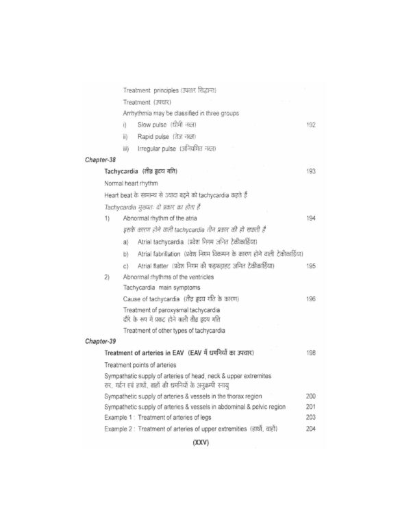 PART 11 - A Treatise on Advance Acupressure/ Acupuncture - NATUROPATHY ACUPRESSURE BY MAGNET, SEED & COLOUR (TREATMENT OF HEART DISEASES) - Image 22