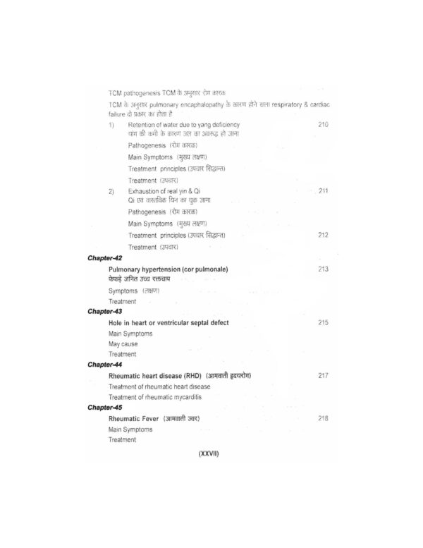 PART 11 - A Treatise on Advance Acupressure/ Acupuncture - NATUROPATHY ACUPRESSURE BY MAGNET, SEED & COLOUR (TREATMENT OF HEART DISEASES) - Image 24